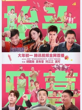 抬头见喜_宅剧情