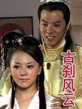 古刹风云_宅剧情