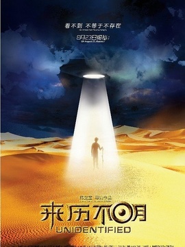 来历不明_宅剧情