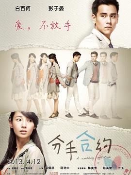 分手合约_宅剧情