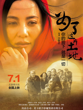 为了这片土地_宅剧情