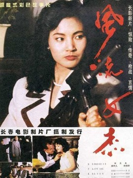 飞天蜈蚣_宅剧情