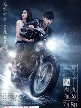 夏天十九岁的肖像_宅剧情