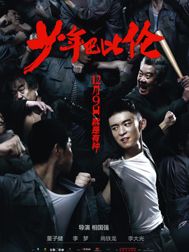 少年巴比伦_宅剧情