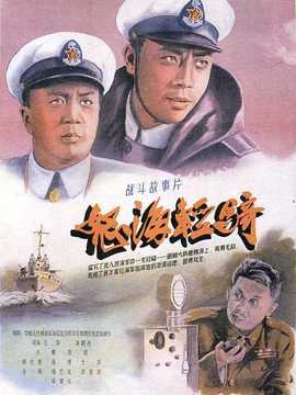 怒海轻骑_宅剧情