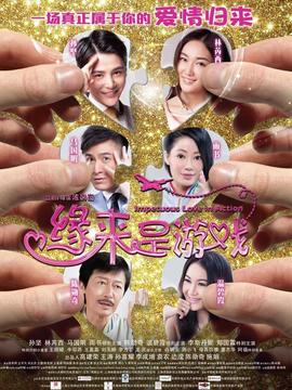 缘来是游戏_宅剧情