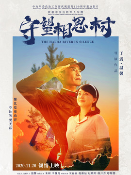 守望相思树_宅剧情