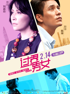 过界男女_宅剧情