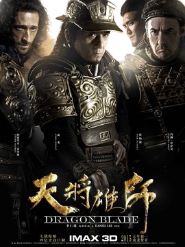 天将雄师_宅剧情