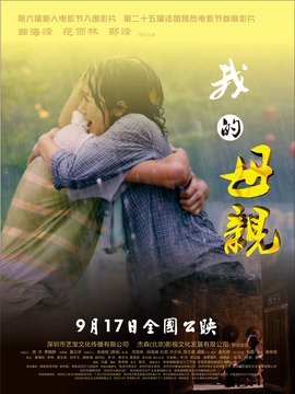 我的母亲_宅剧情