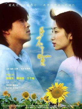 停不了的爱_宅剧情