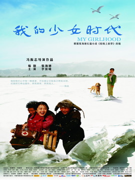 我的少女时代_宅剧情