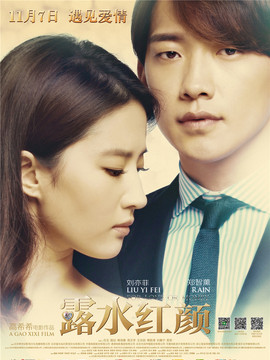 露水红颜_宅剧情