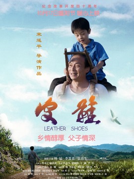 皮鞋_宅剧情