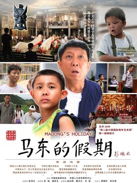 马东的假期_宅剧情
