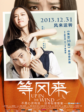 等风来_宅剧情