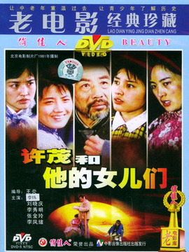 许茂和他的女儿们_宅剧情