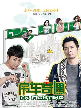 房车奇遇_宅剧情