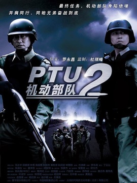 机动部队同袍_宅剧情