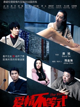 爱情不等式_宅剧情