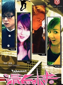 滑向未来_宅剧情