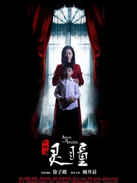 异闻录之灵瞳_宅剧情