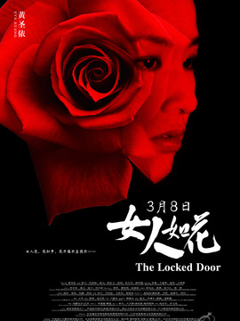 女人如花_宅剧情