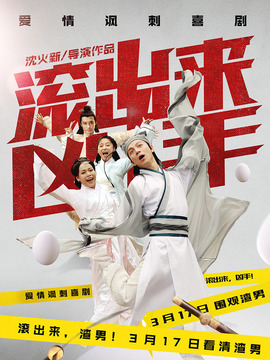 滚出来，凶手_宅剧情