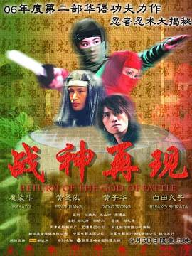 战神再现_宅剧情