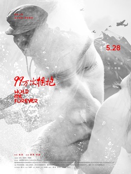 99万次拥抱_宅剧情