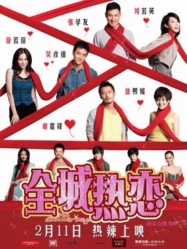 全城热恋_宅剧情