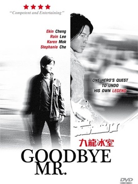 九龙冰室_宅剧情