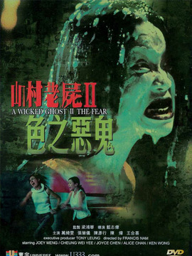 山村老尸2色之恶鬼_宅剧情