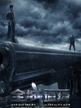 全城通缉_宅剧情