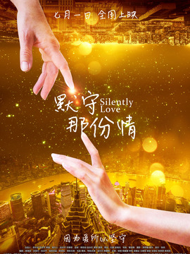 默守那份情_宅剧情