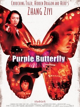 紫蝴蝶_宅剧情
