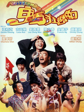 鬼马狂想曲_宅剧情