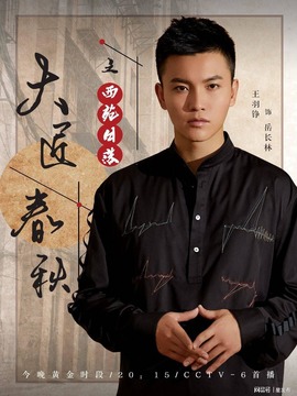 大匠春秋之西苑日落_宅剧情