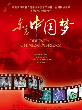 东方中国梦_宅剧情