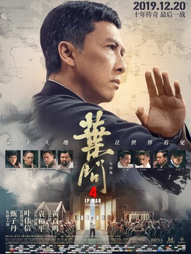 叶问4：完结篇_宅剧情