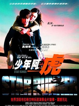 少年阿虎_宅剧情