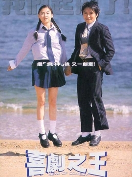 喜剧之王_宅剧情