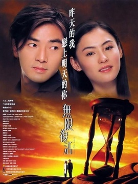 无限复活_宅剧情