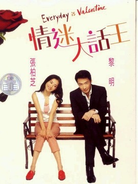 情迷大话王_宅剧情