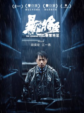 暴雪将至_宅剧情