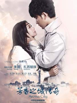 芳香之城传奇_宅剧情