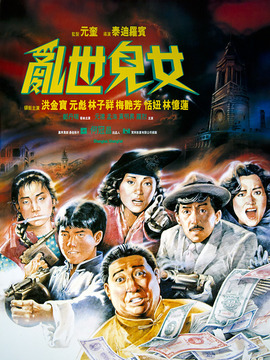 乱世儿女_宅剧情