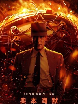 奥本海默_宅剧情