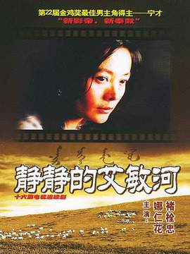 静静的艾敏河_宅剧情