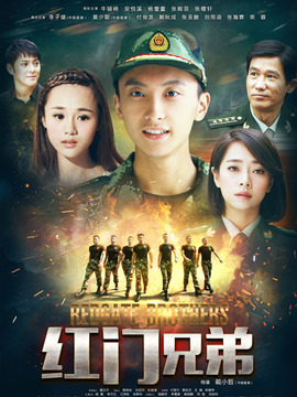 红门兄弟_宅剧情